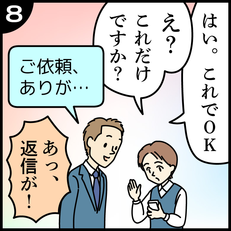 発注-8